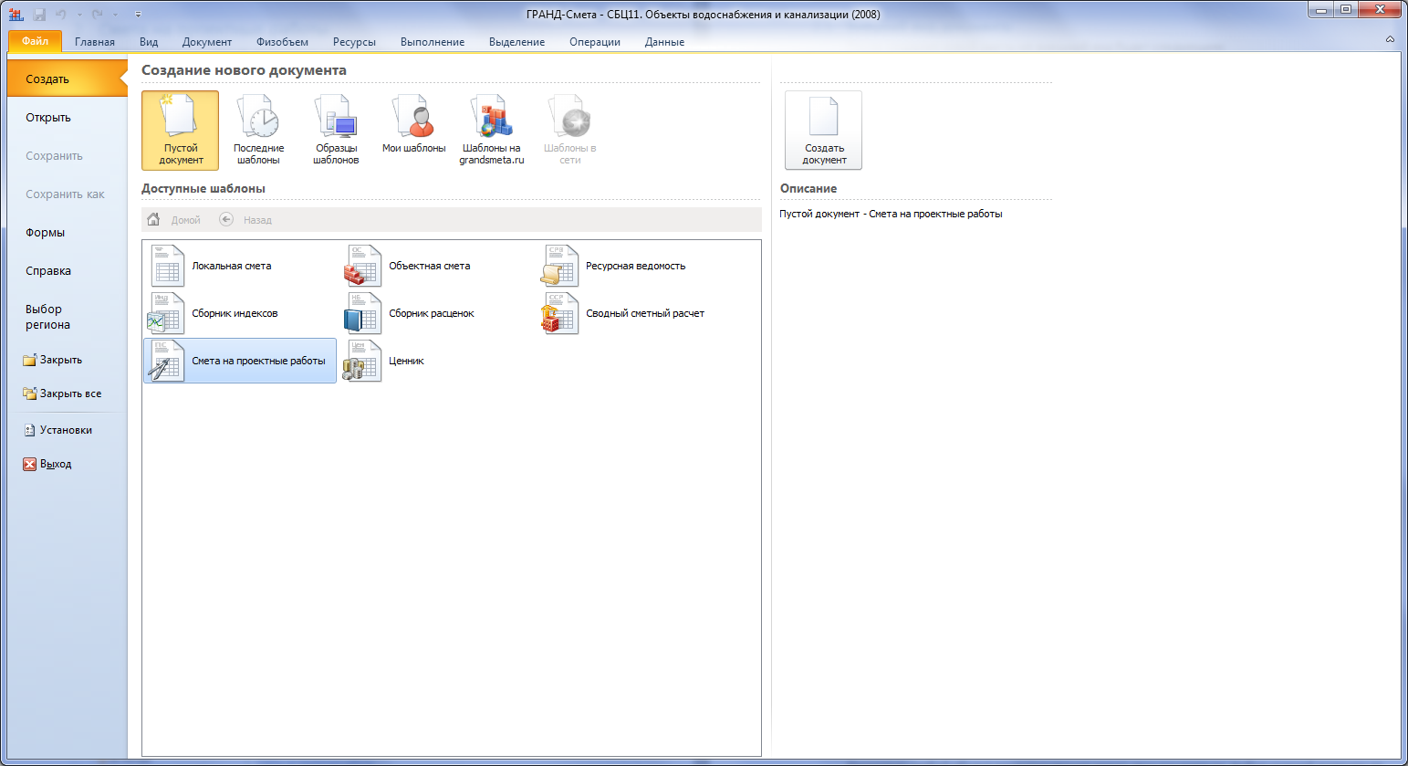 Какой новый документ. Файл Гранд смета. Формат Гранд сметы. Ведомость объемов работ в Гранд смете. Ведомость объемов работ из Гранд сметы.